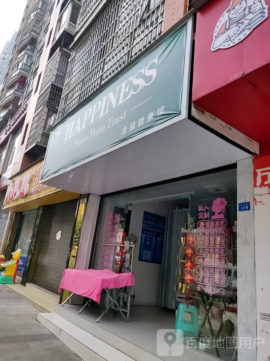 圣生幸福健康馆