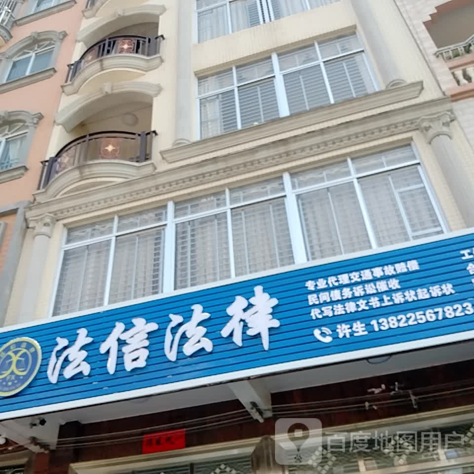 法信法律