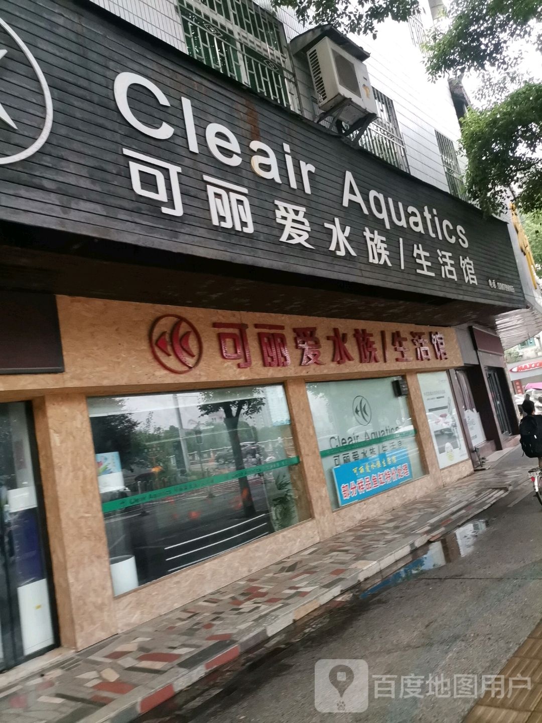可丽爱水族馆(滨河东路店)