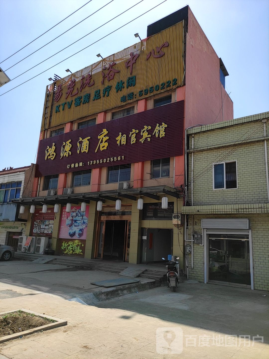 杨光洗浴中心