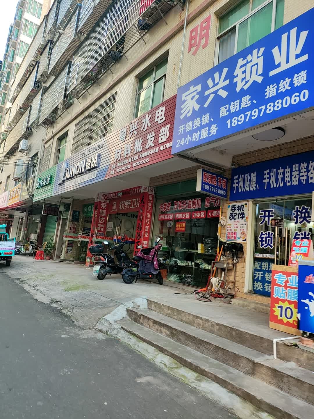 家兴锁业
