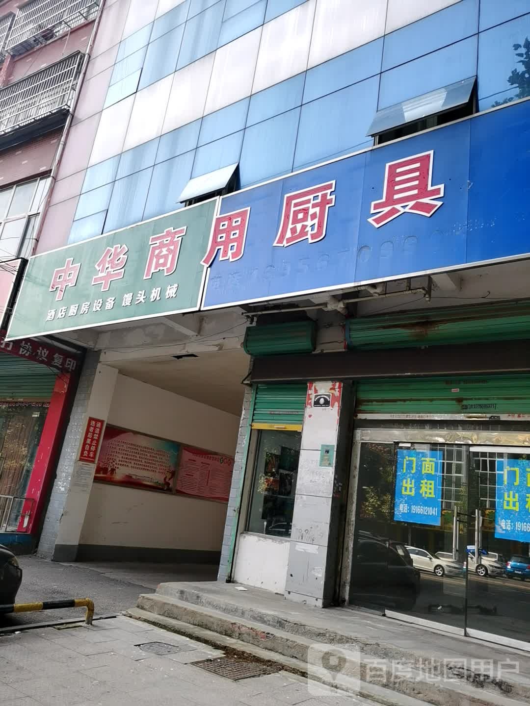 中华厨具