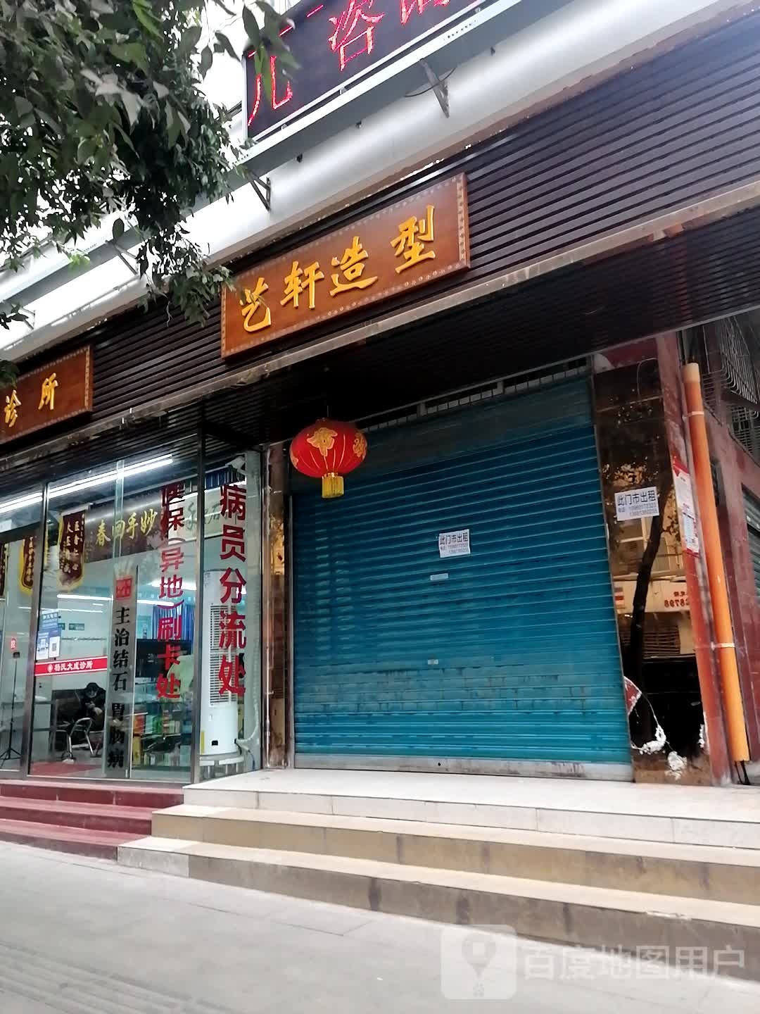 艺宣造型(中城北街店)