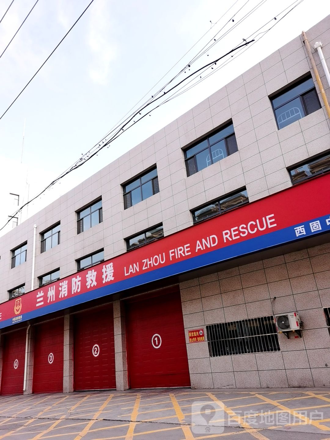 兰州市消防救援支队西固区大队