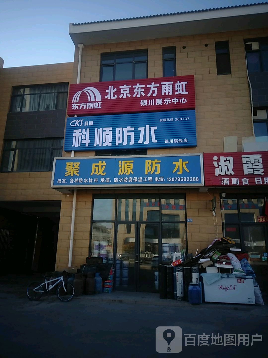 聚成源防水