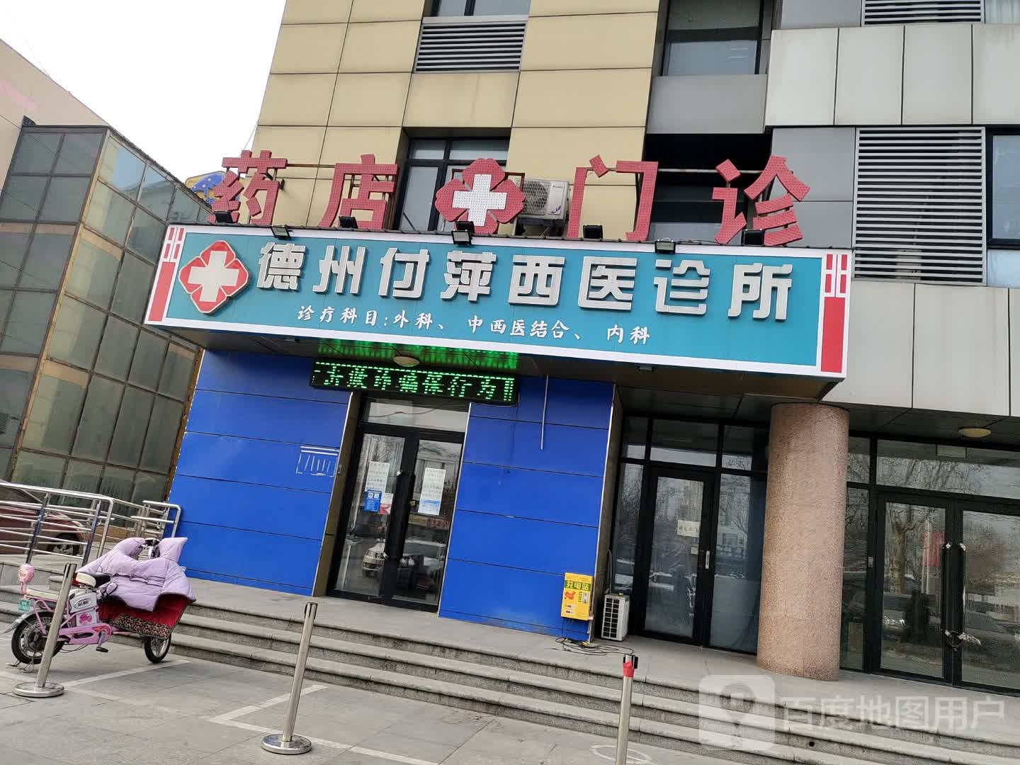 德州刘忠仁西医药店门诊