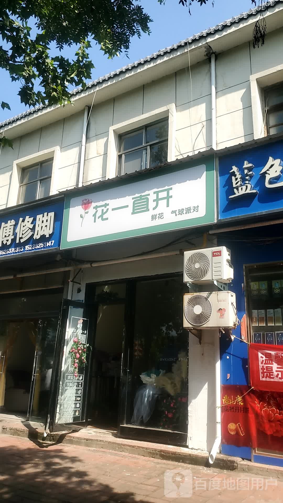花一直开(丹阳中路店)