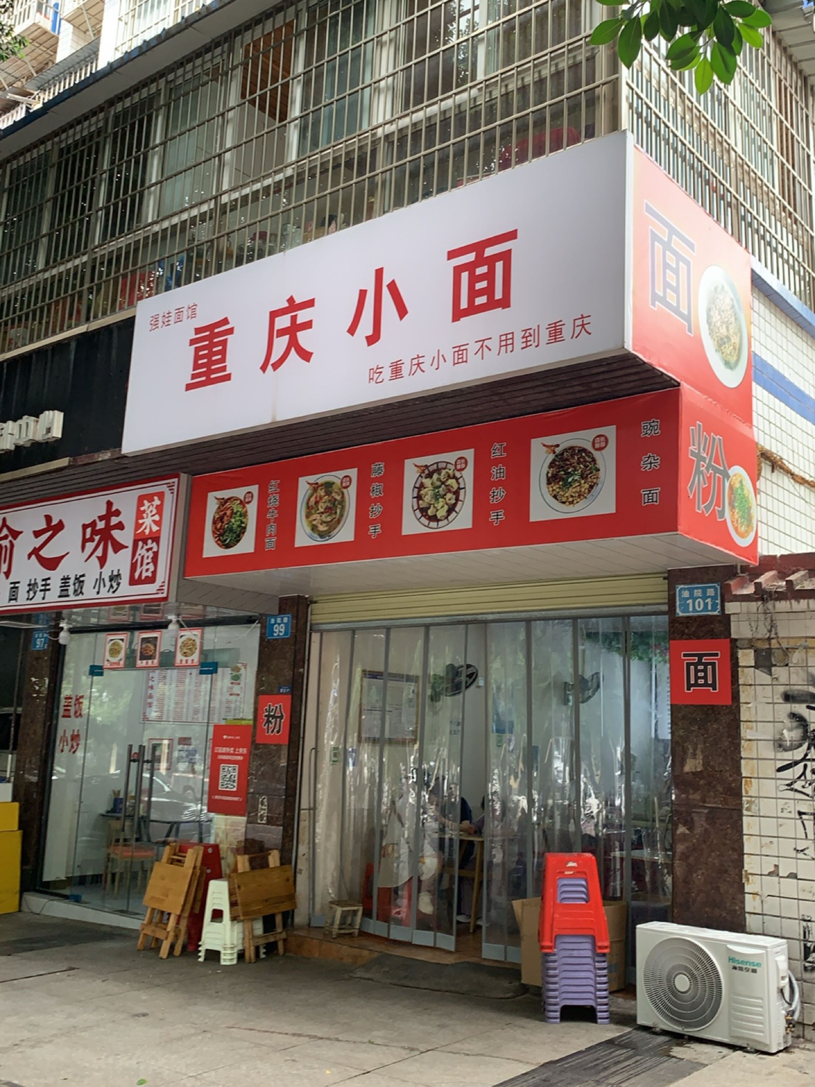 重庆小面(祥瑞小区店)