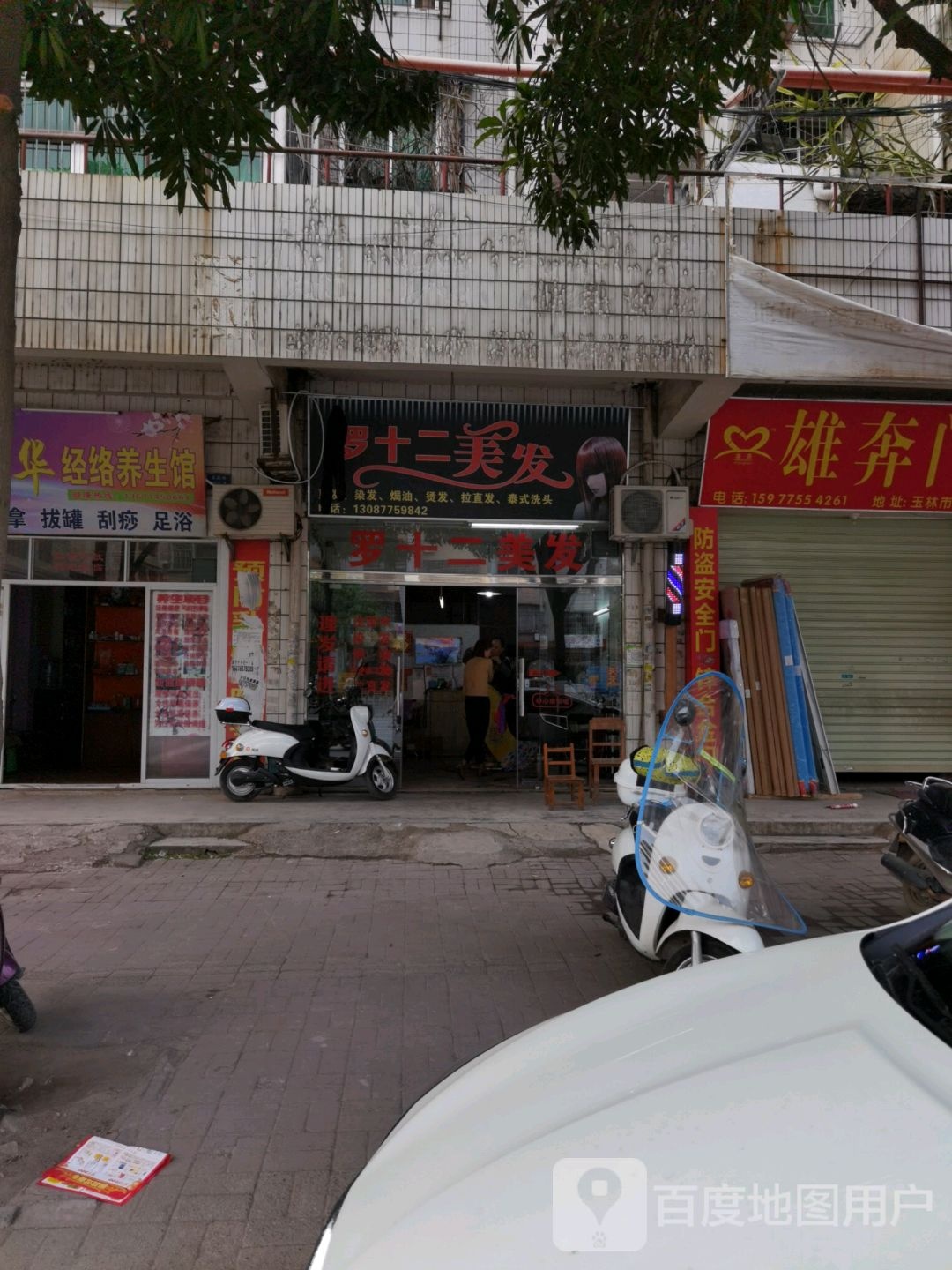 罗十二美发