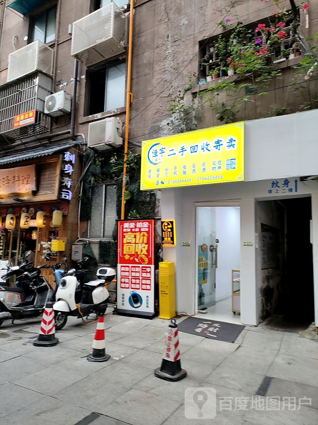 佳宇通讯二手回收寄卖