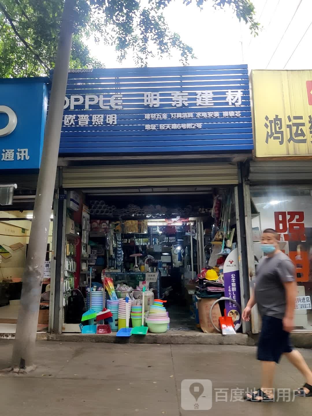 明东建材(经天路6号院店)