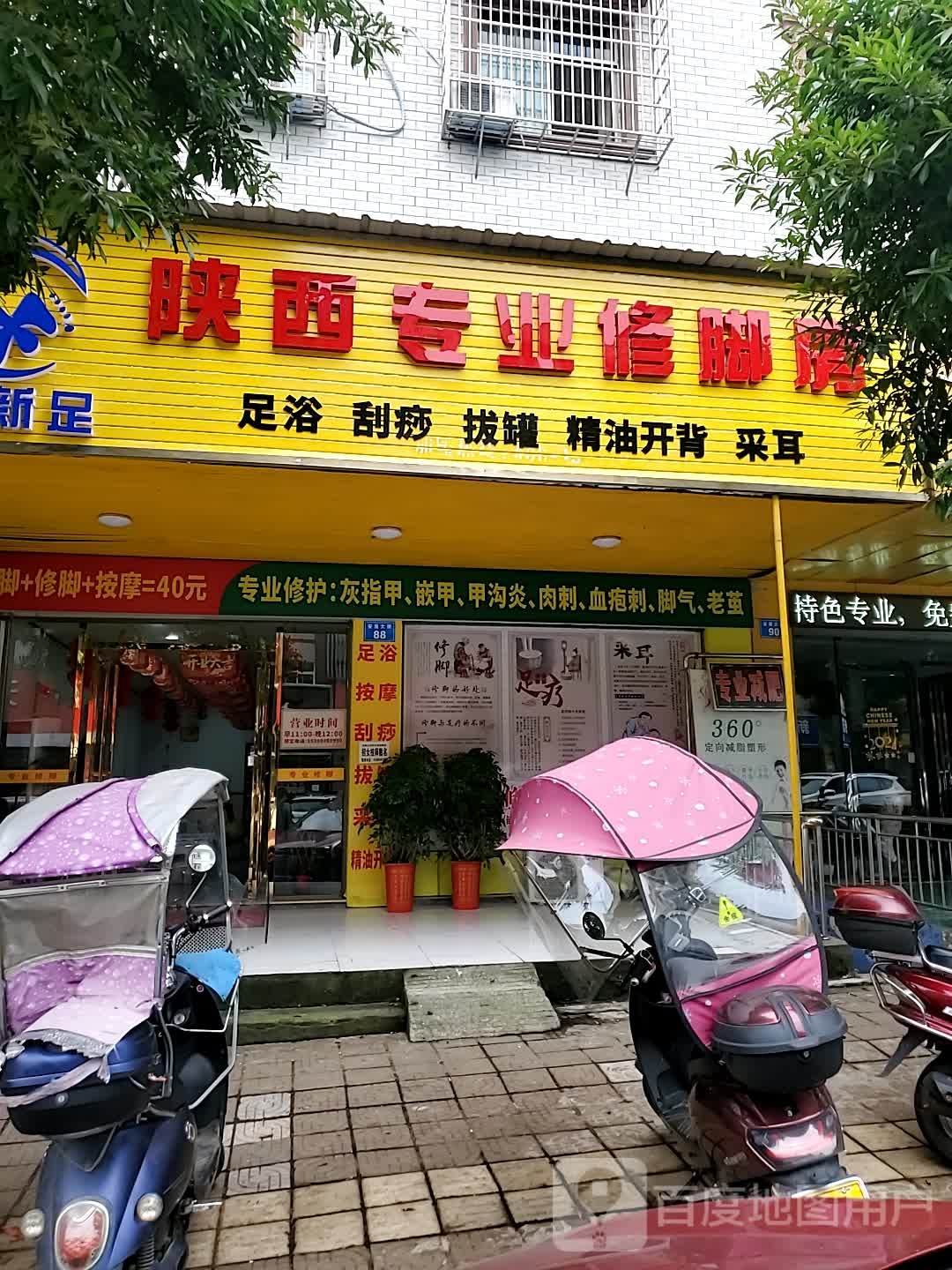 创新足专业修脚(云溪店)