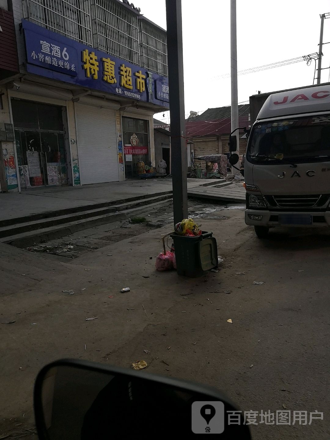 特惠超市