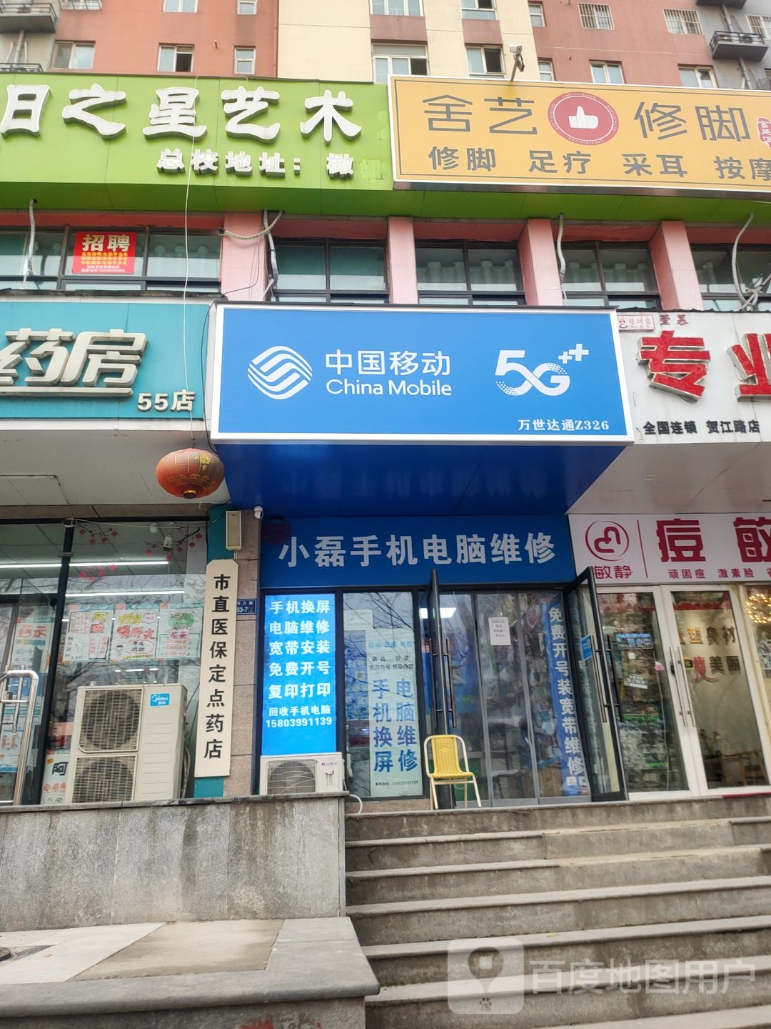 舍艺修脚(贺江路店)