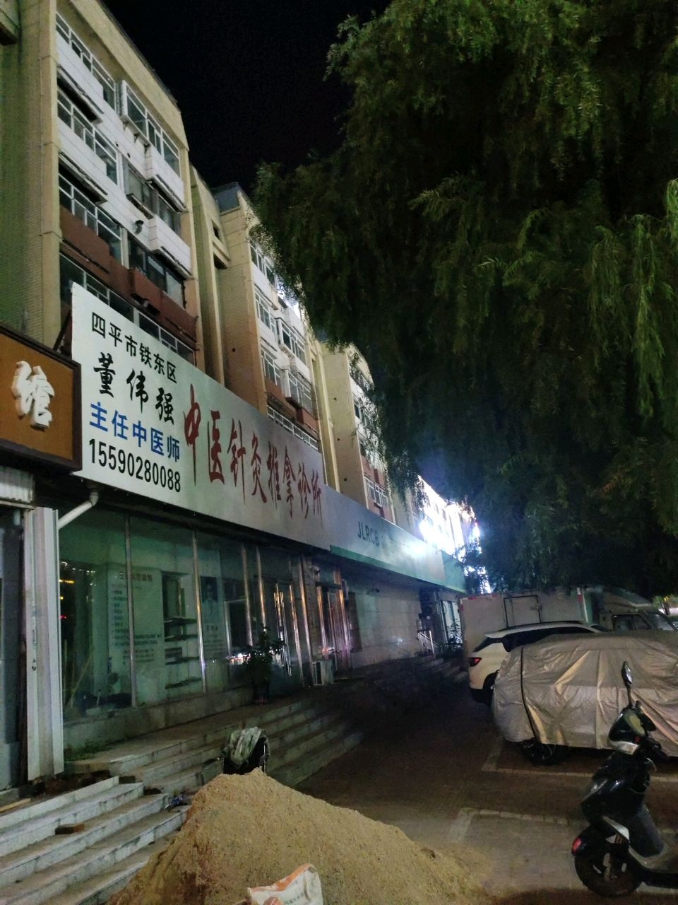 董伟强中医针灸推拿诊所