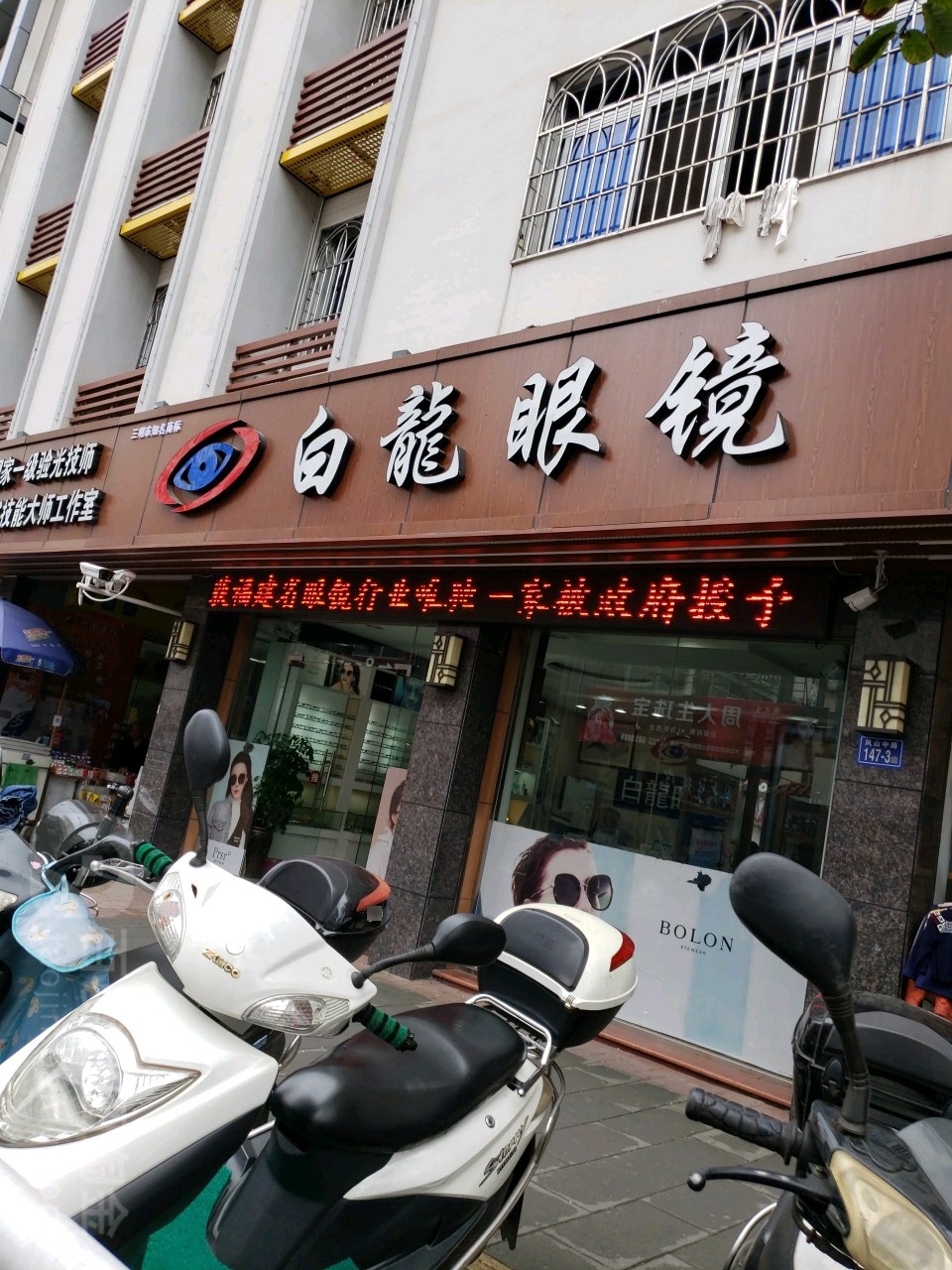 白龙眼睛
