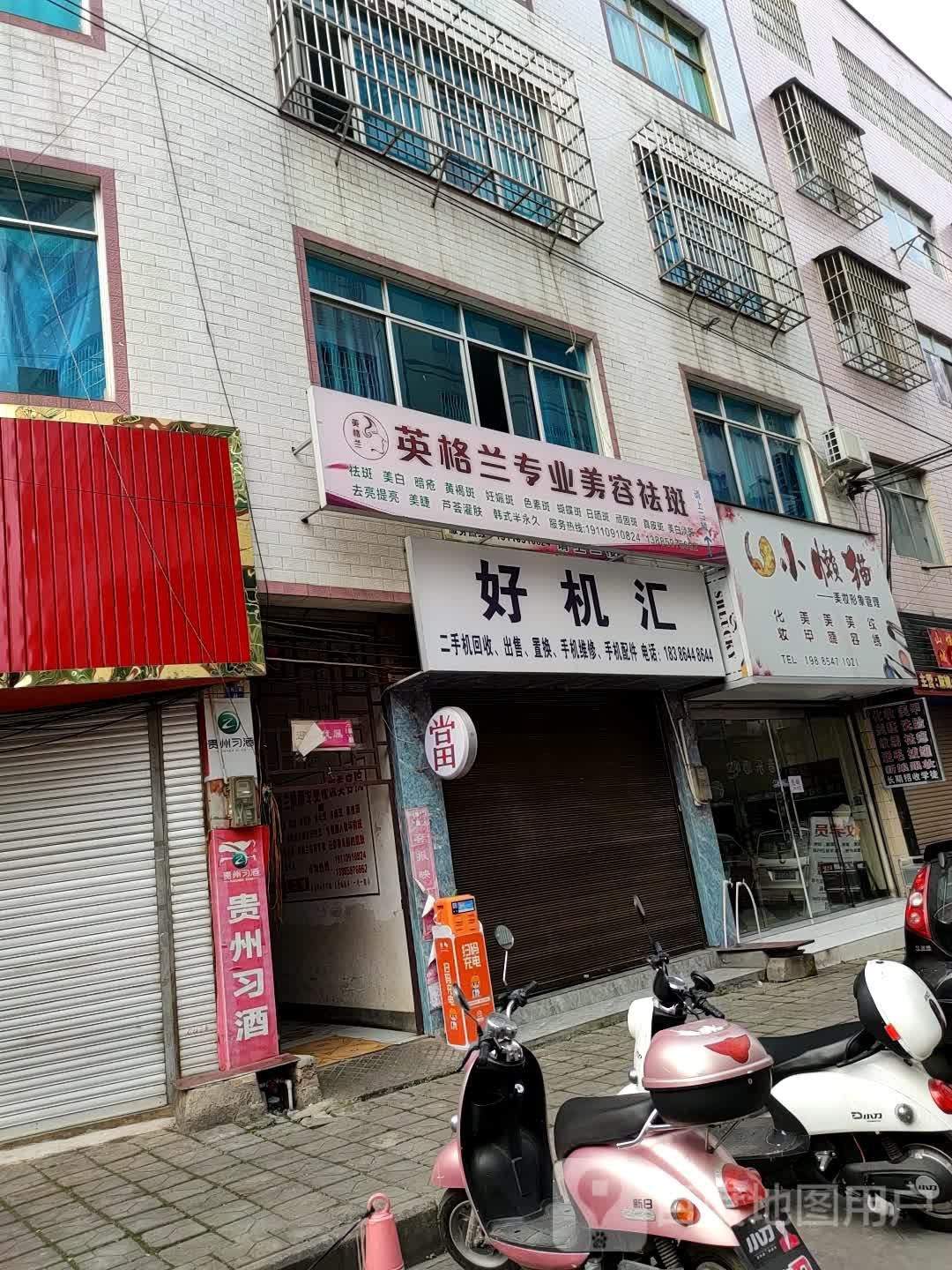 好机汇(花月一街店)