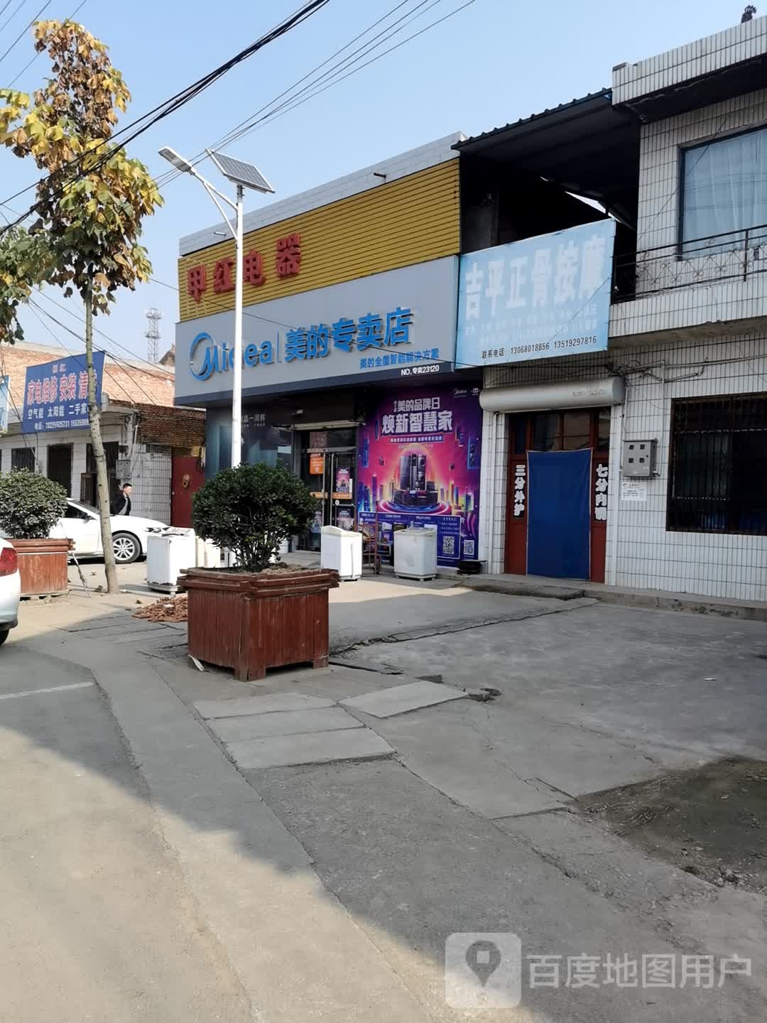 家店维修按装