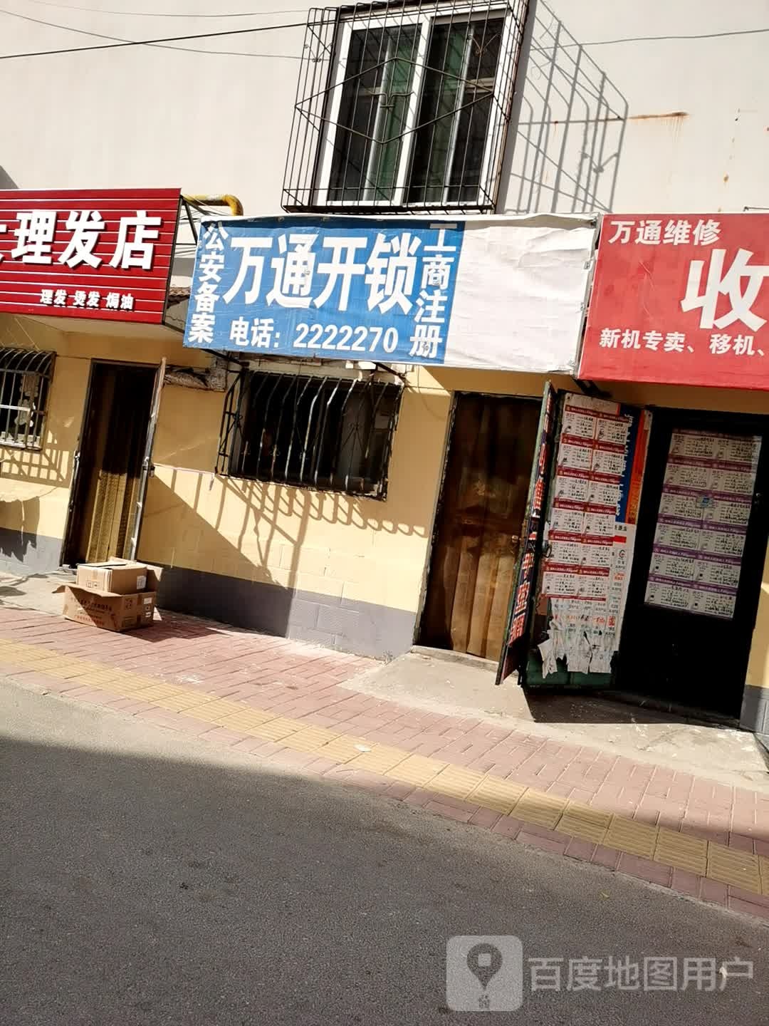 万通开锁(青年路店)