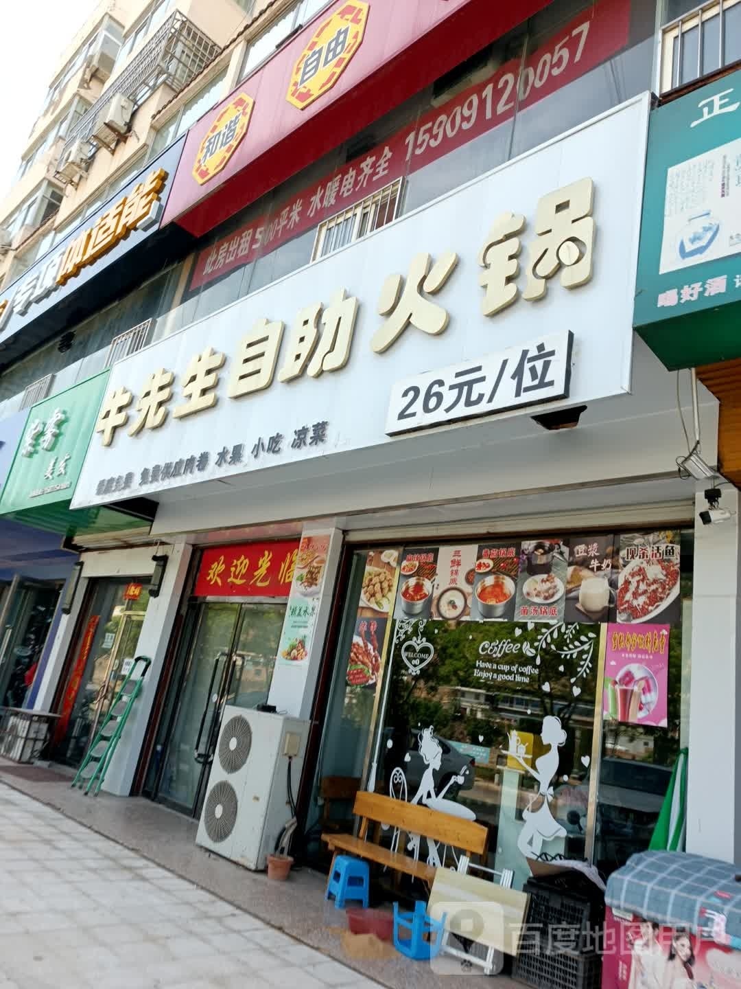 牛先生自主火锅(永盛园店)