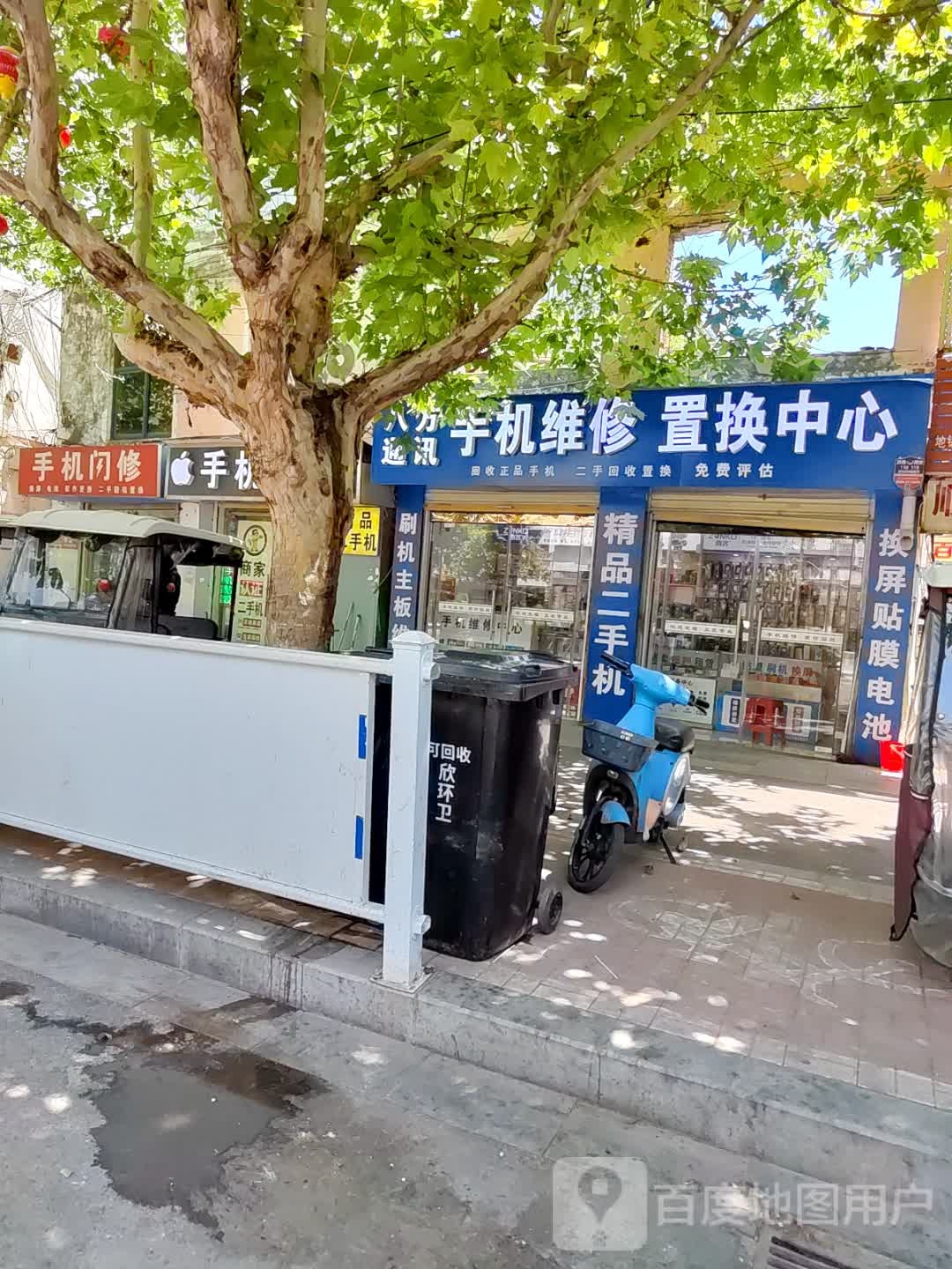 八方通讯(真源大道店)