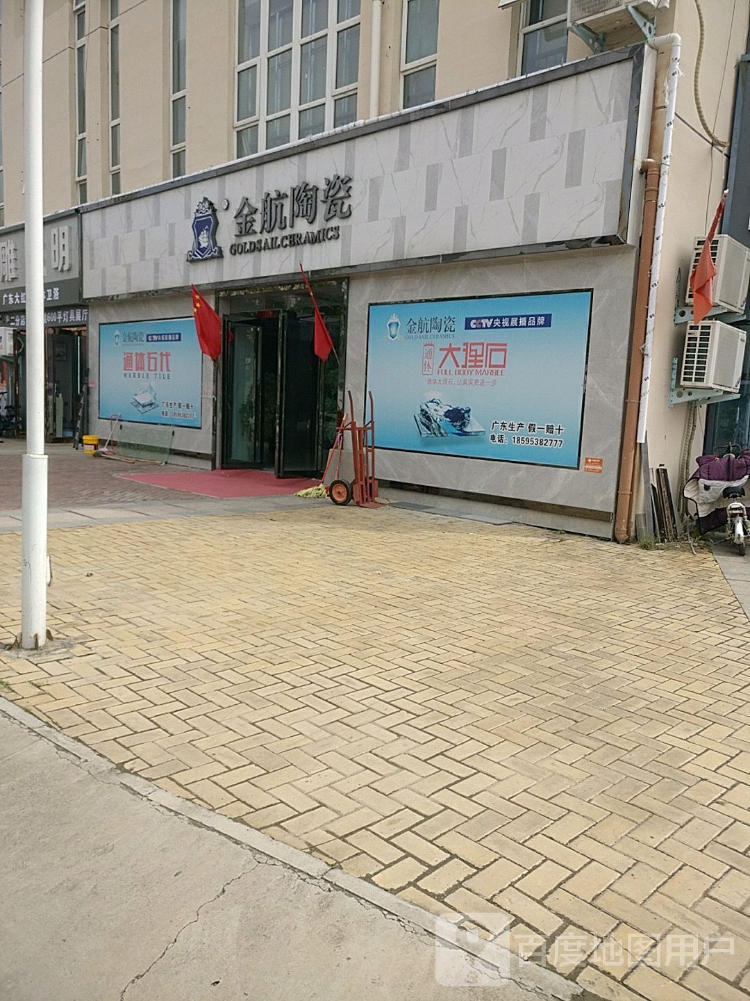 鹿邑县金航陶瓷(顾家商业中心建材城店)