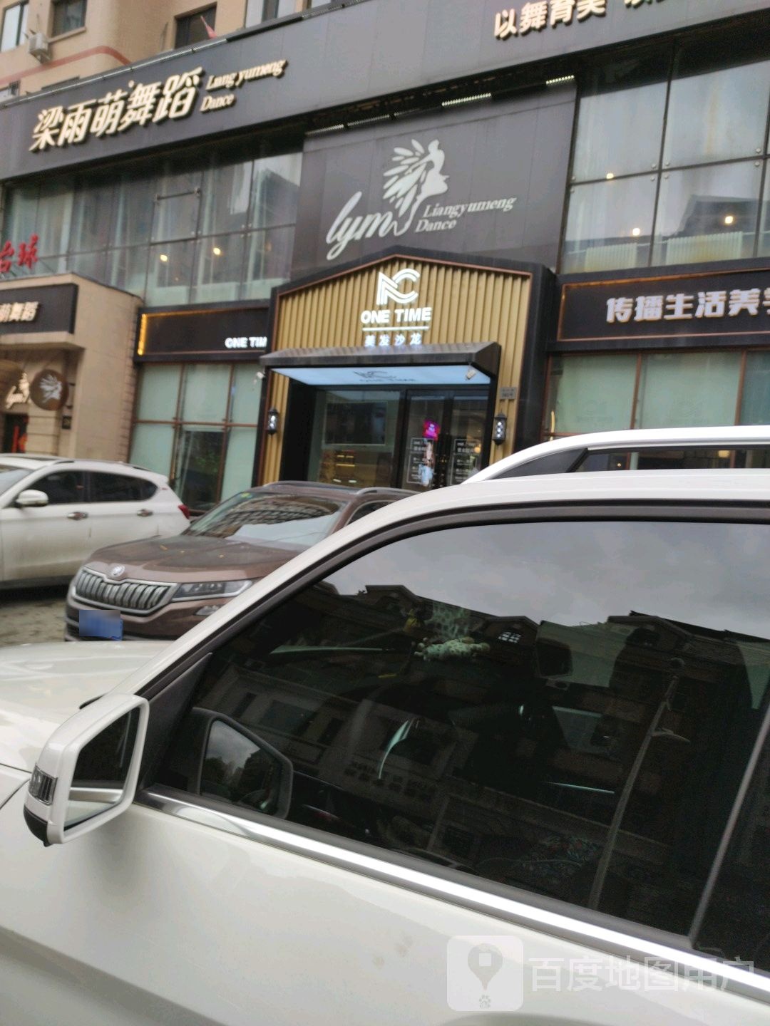 ONE TIME美发沙龙h(汉水路店)