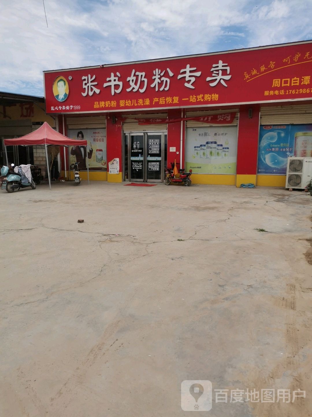 张书奶粉(S102店)