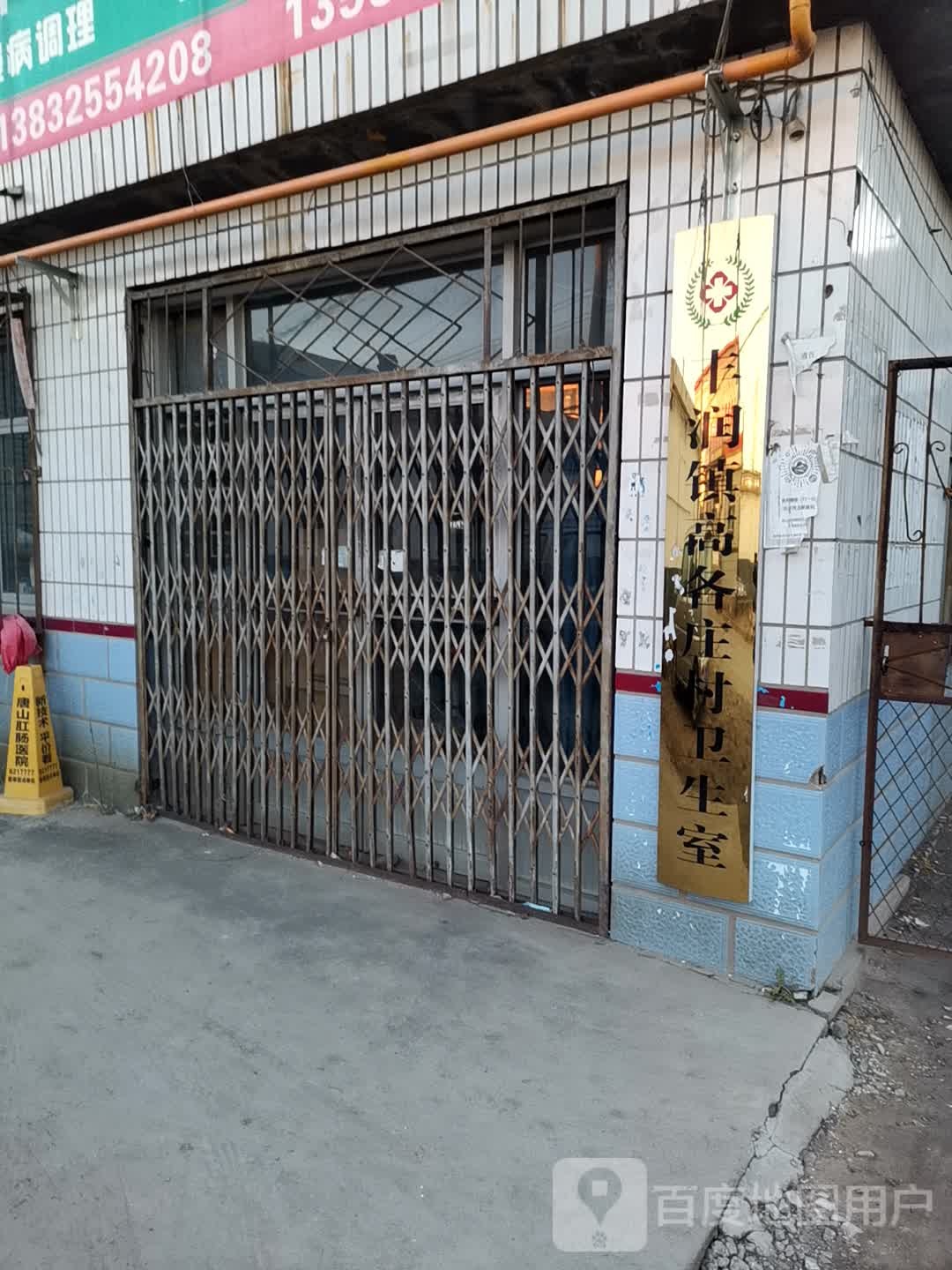 唐山市丰润区