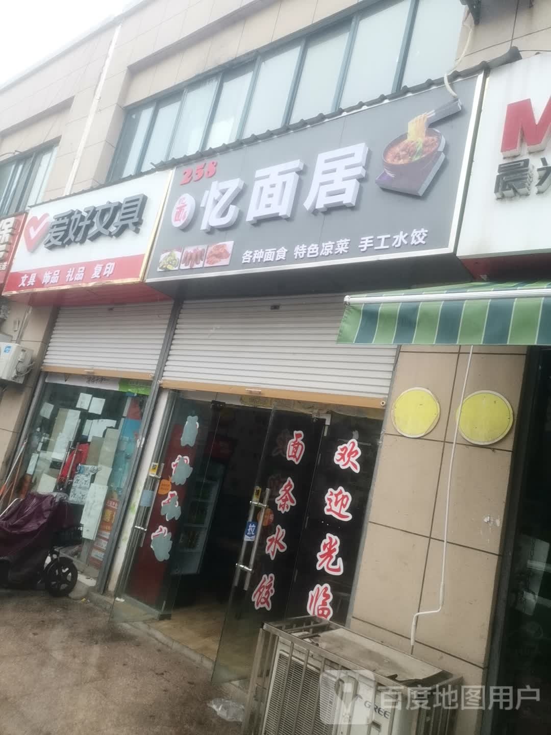 文具饰品店