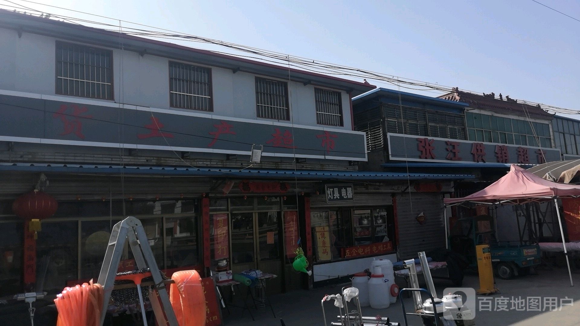张汪供销超市
