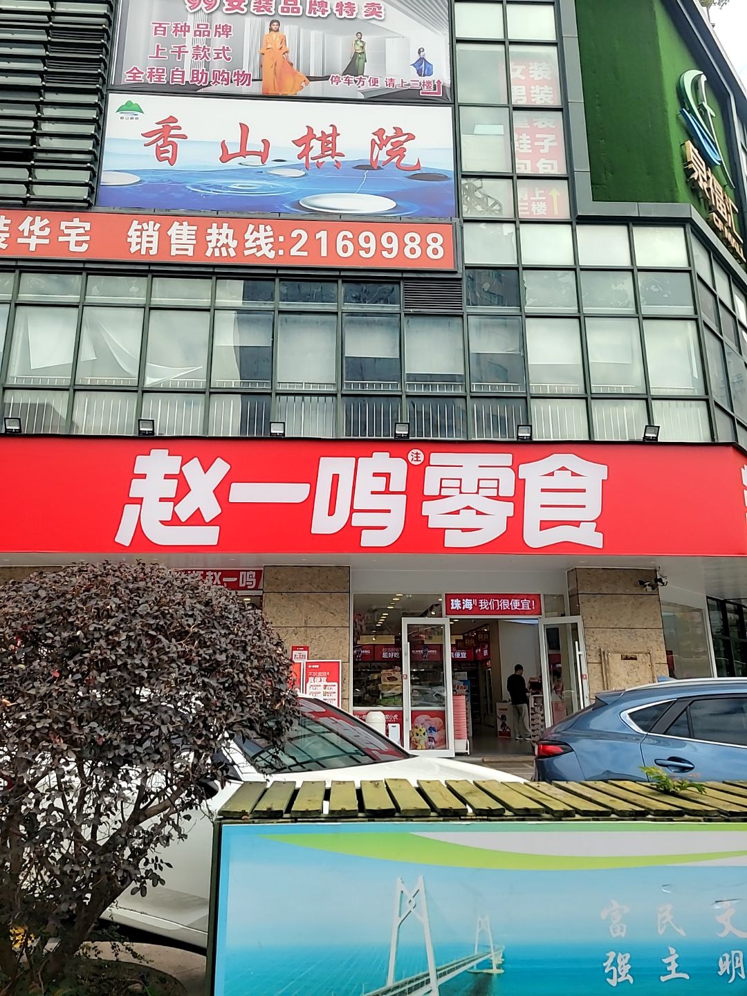 香山棋院