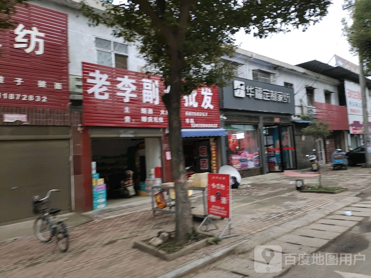 卧龙区陆营镇升华福布艺家纺(陆营店)