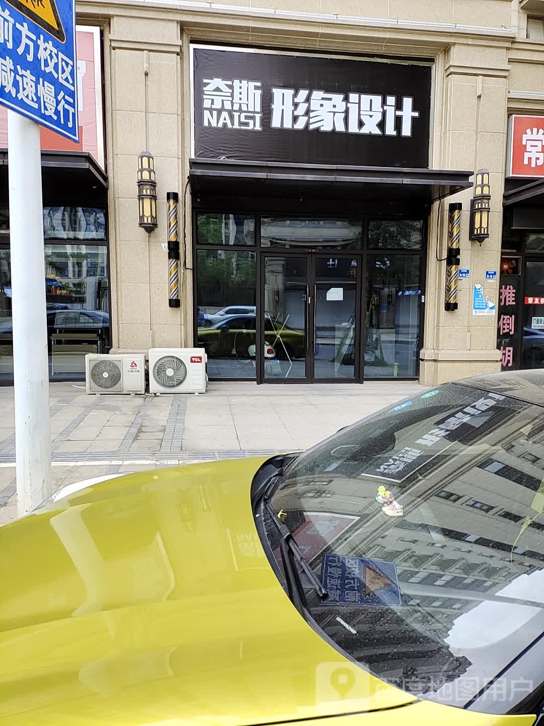 奈斯形象设计