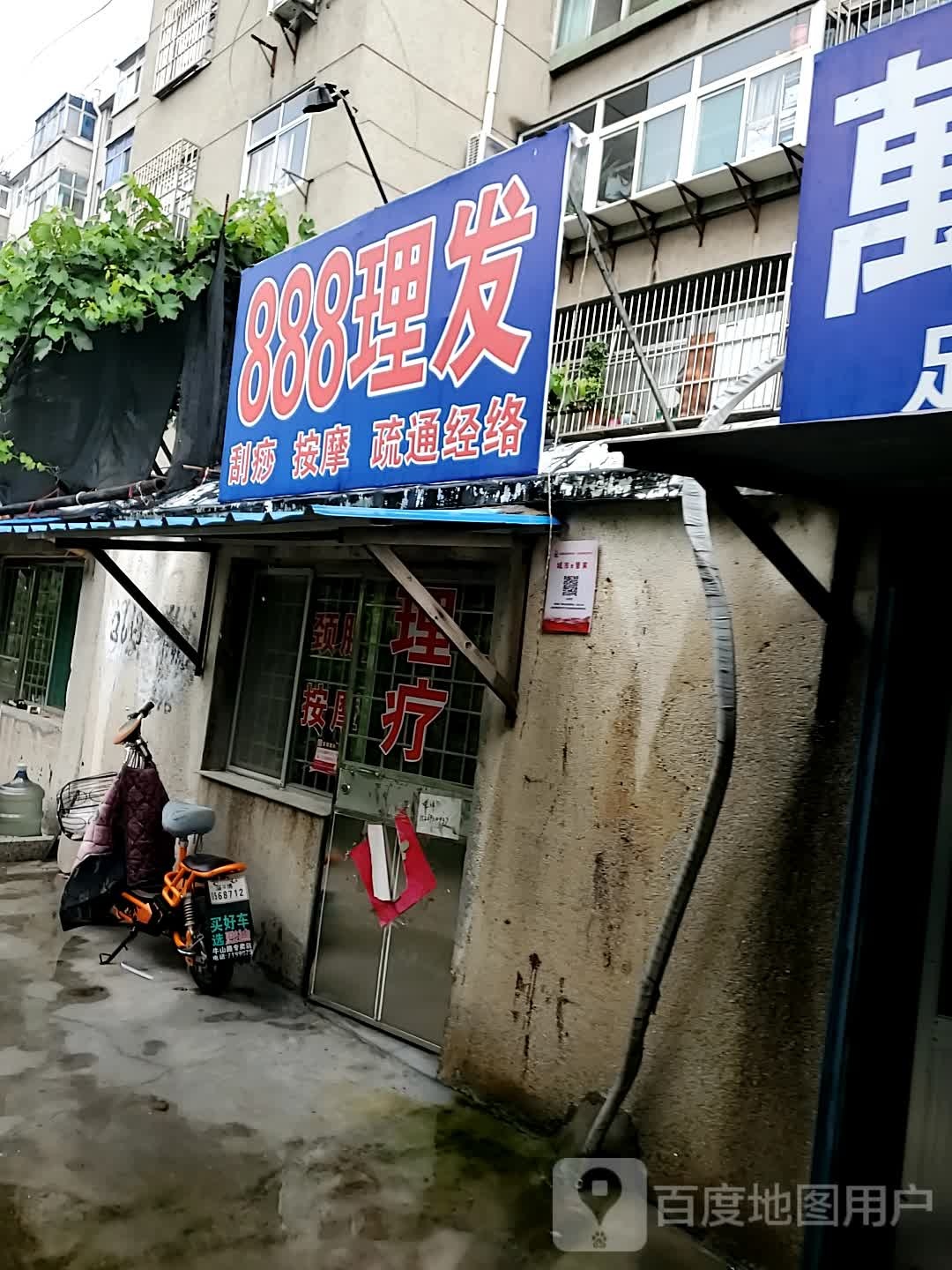 888理发