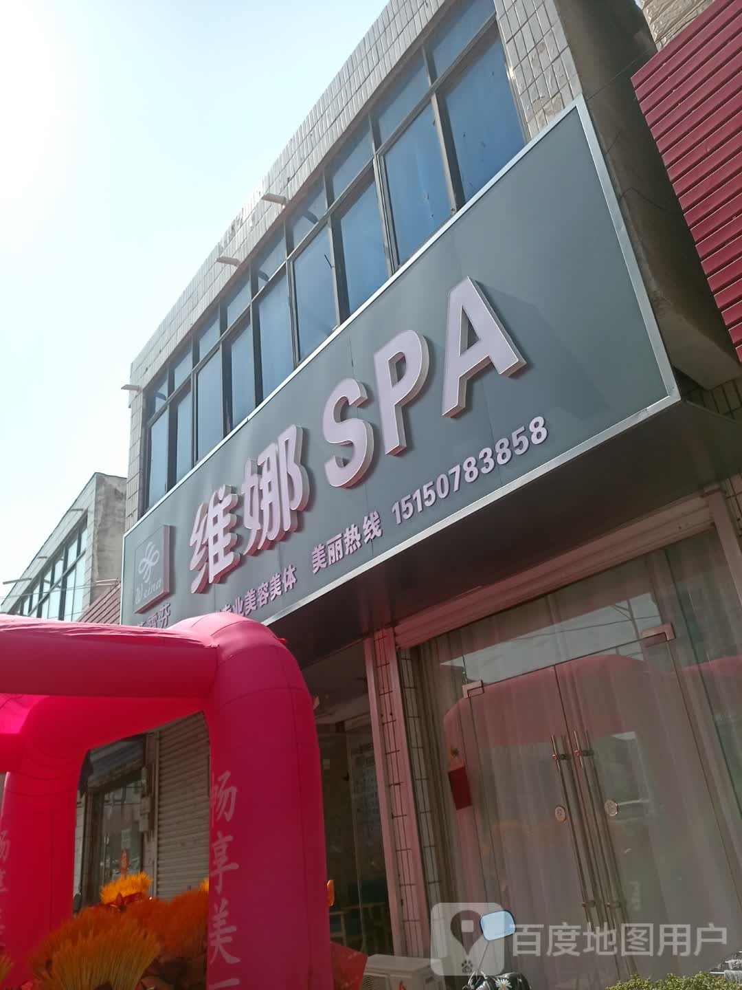 那威SPA
