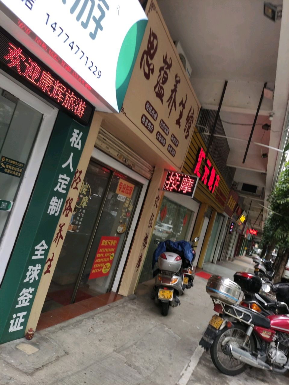 思蕴养生馆