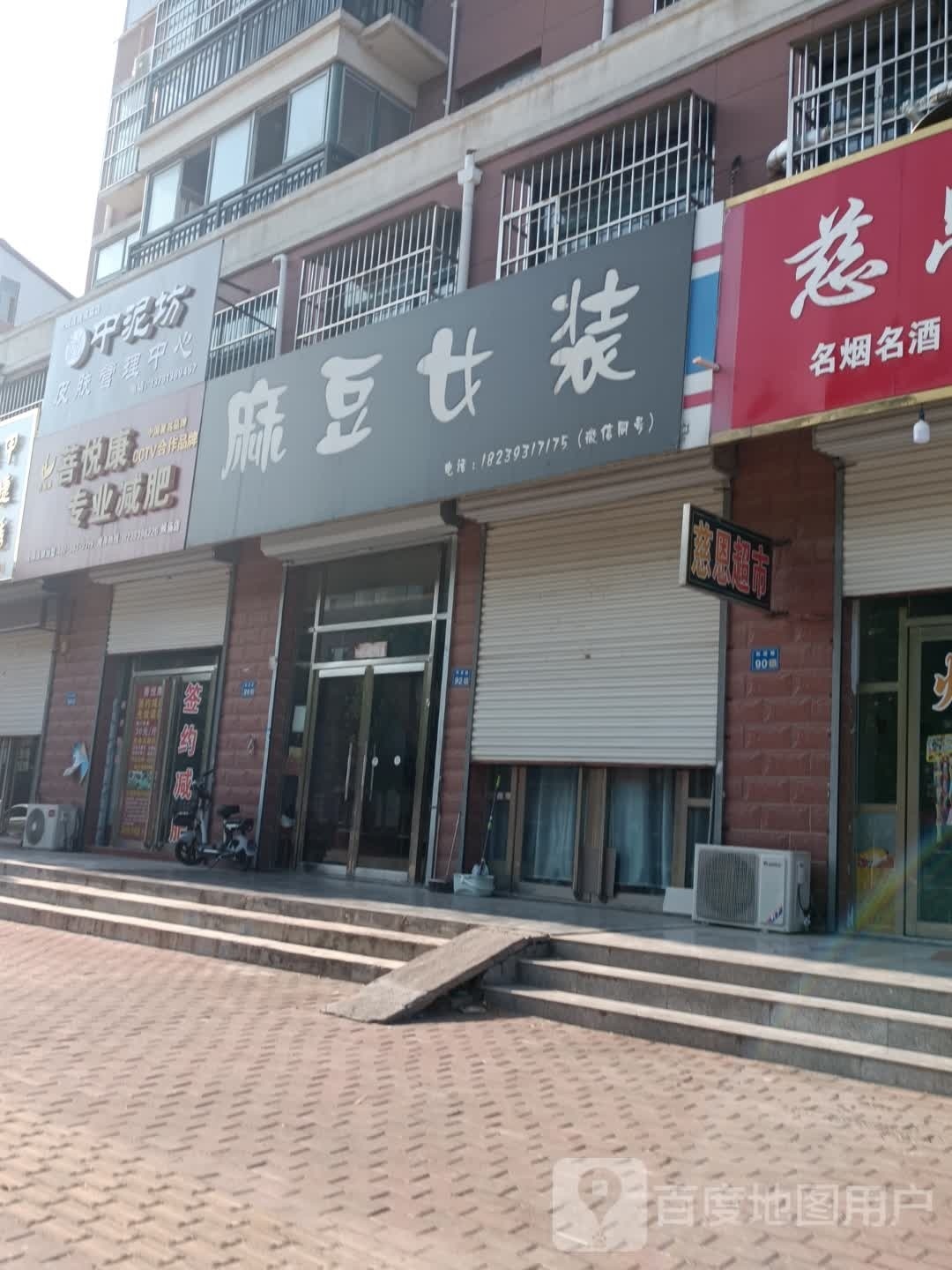 菩悦康专业减肥(候庙店)