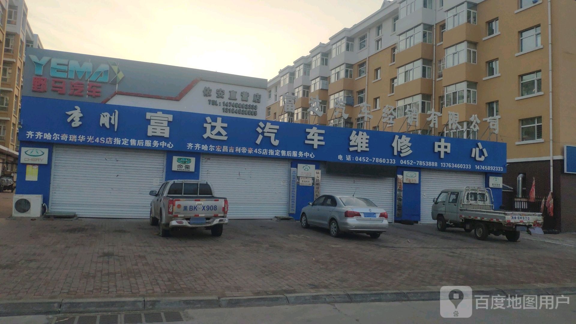 富达汽车经销有限公司