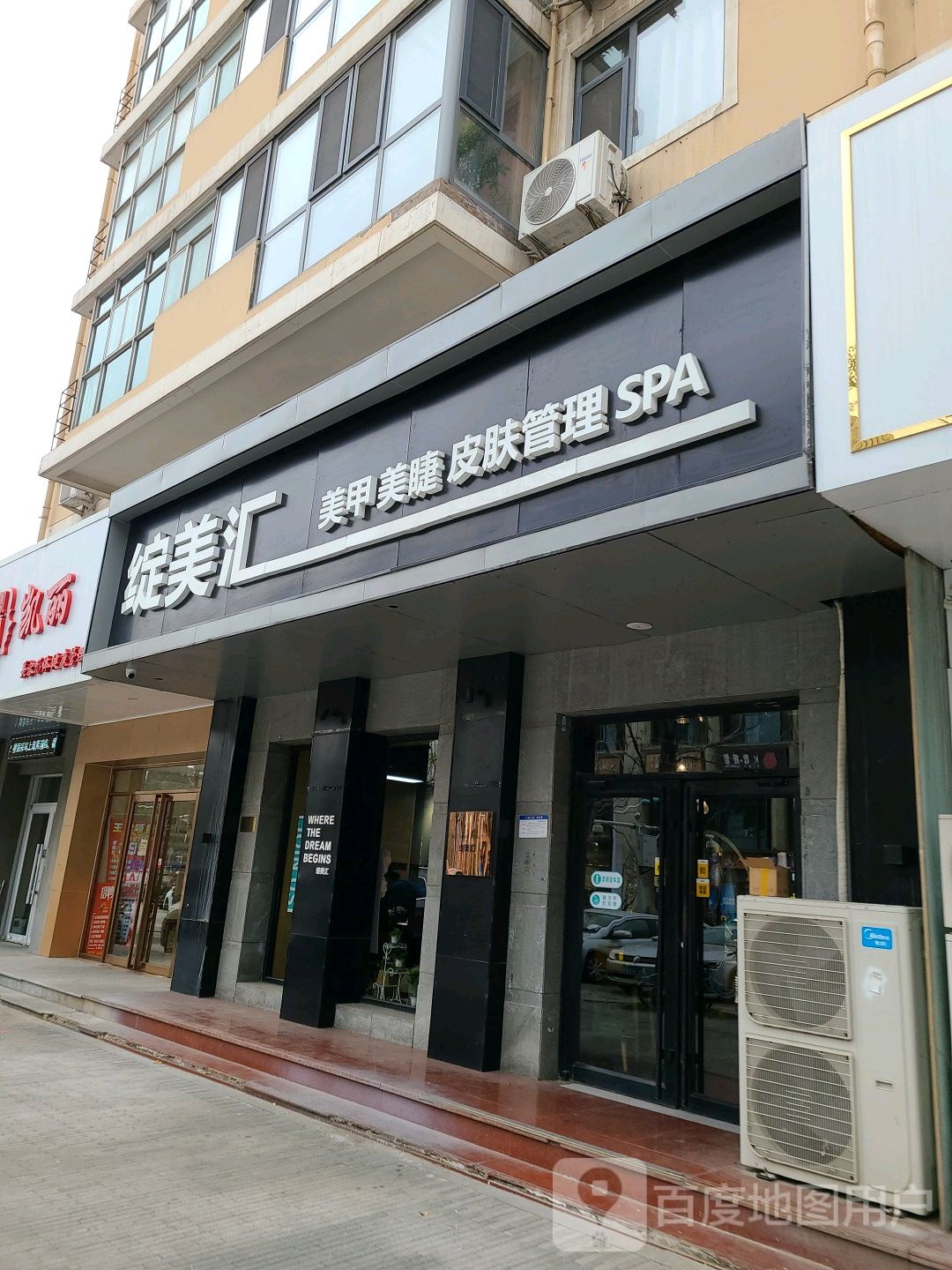 绽美汇美甲美睫皮肤病管理SPA(东马路店)