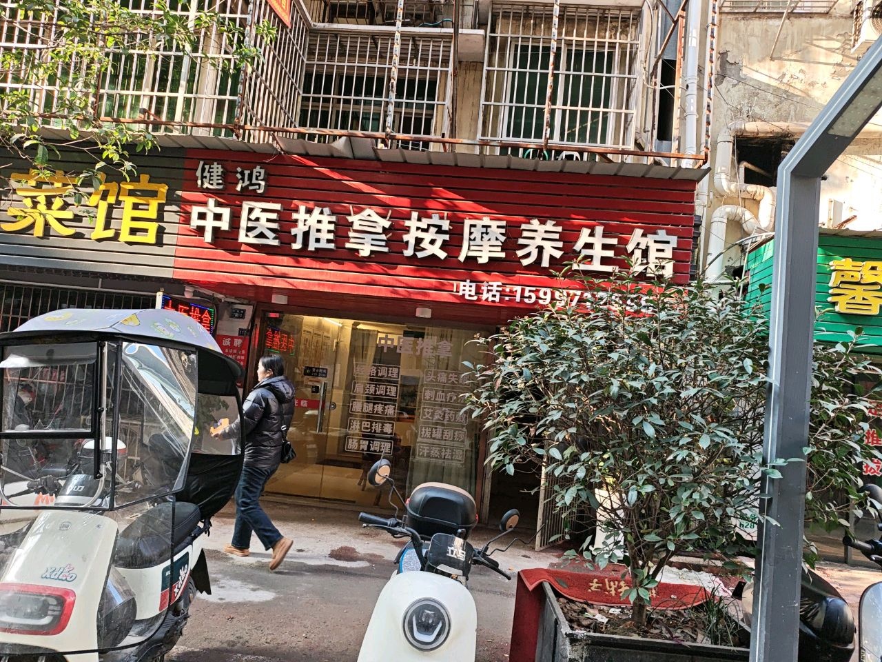 健鸿中医推拿按摩养生馆(顺佳小区店)环境
