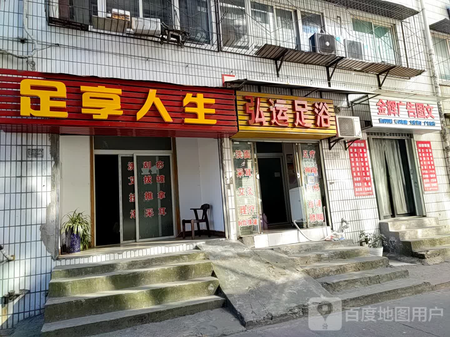 足享人生(胡家巷店)