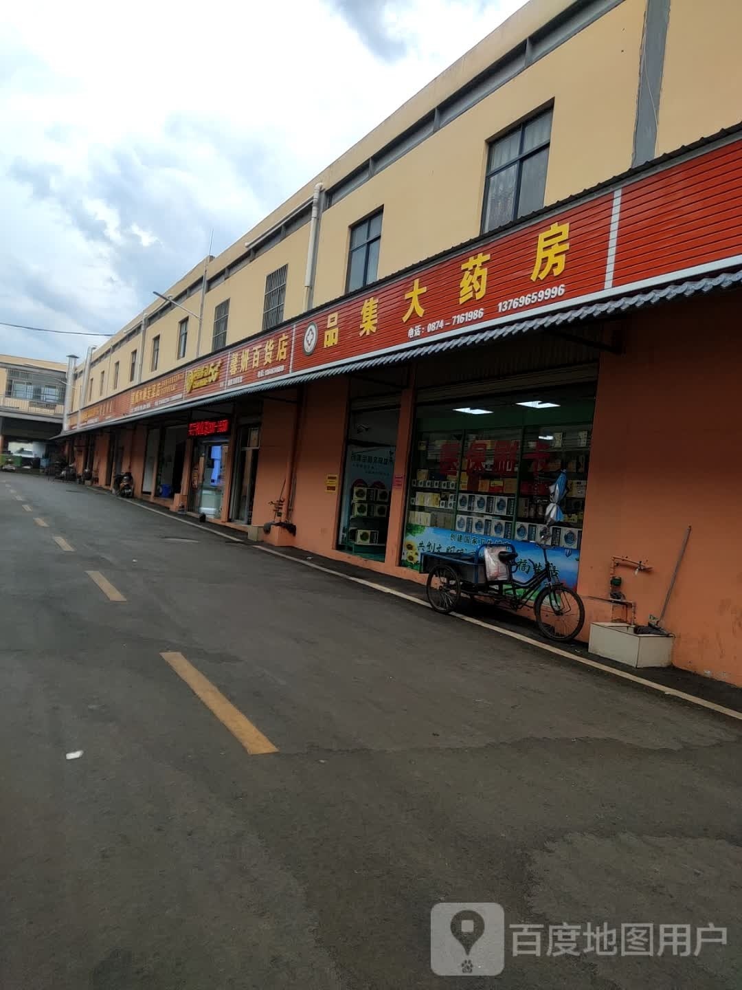 馨妍百货)