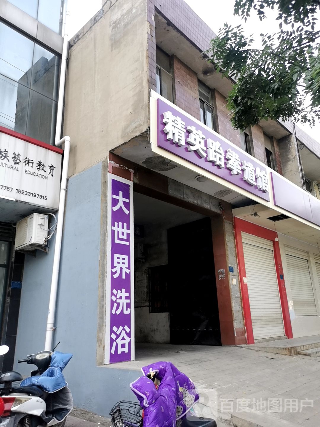 大世介洗浴(健康街)