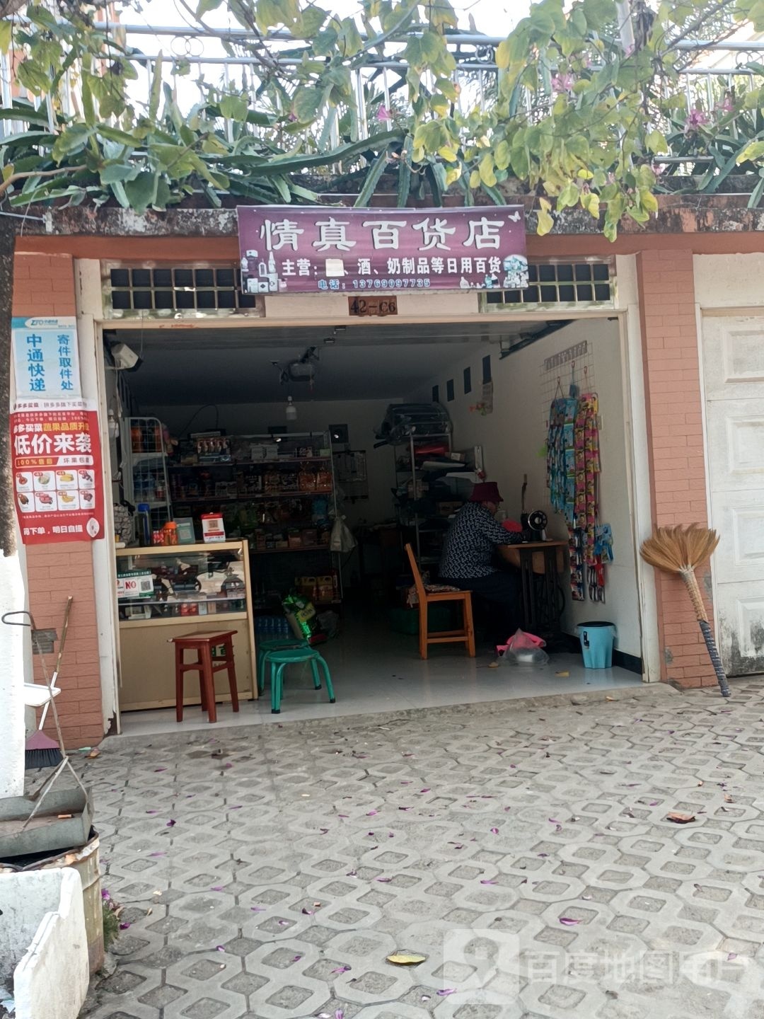 情真大百店