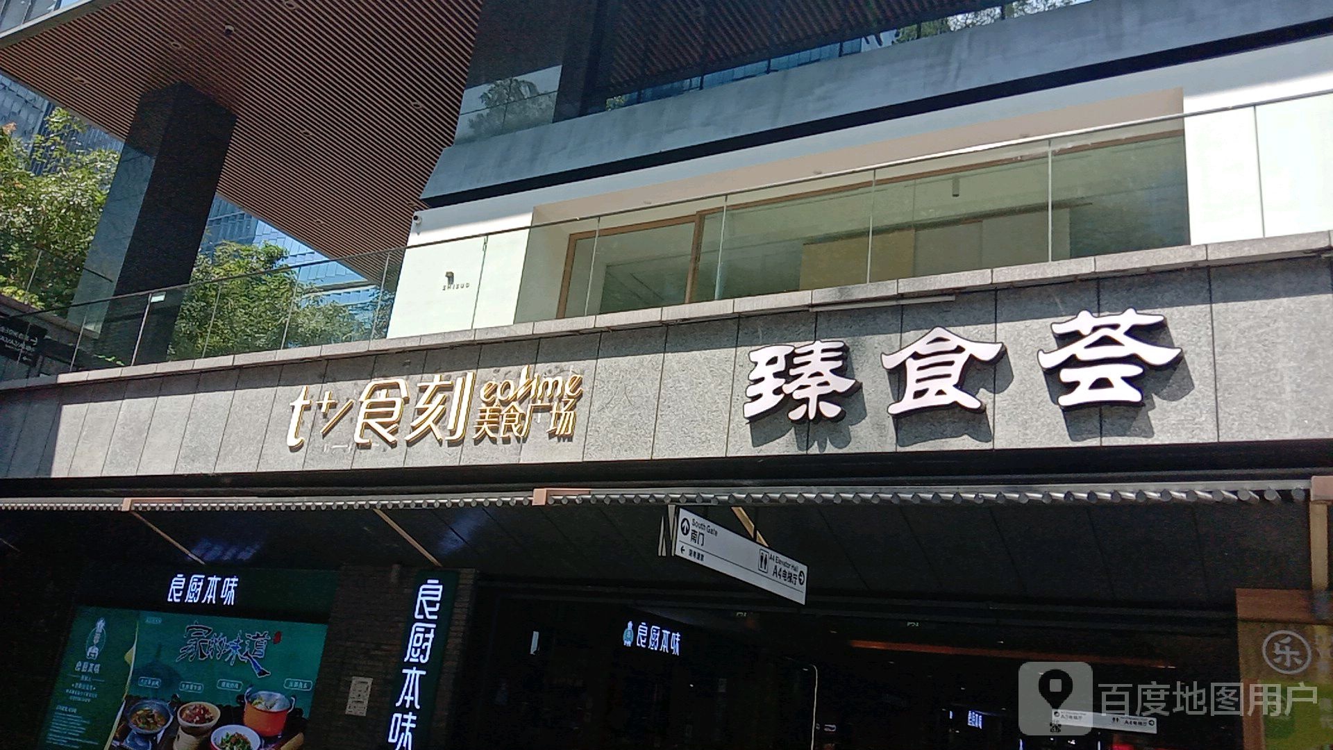 食刻美食广场