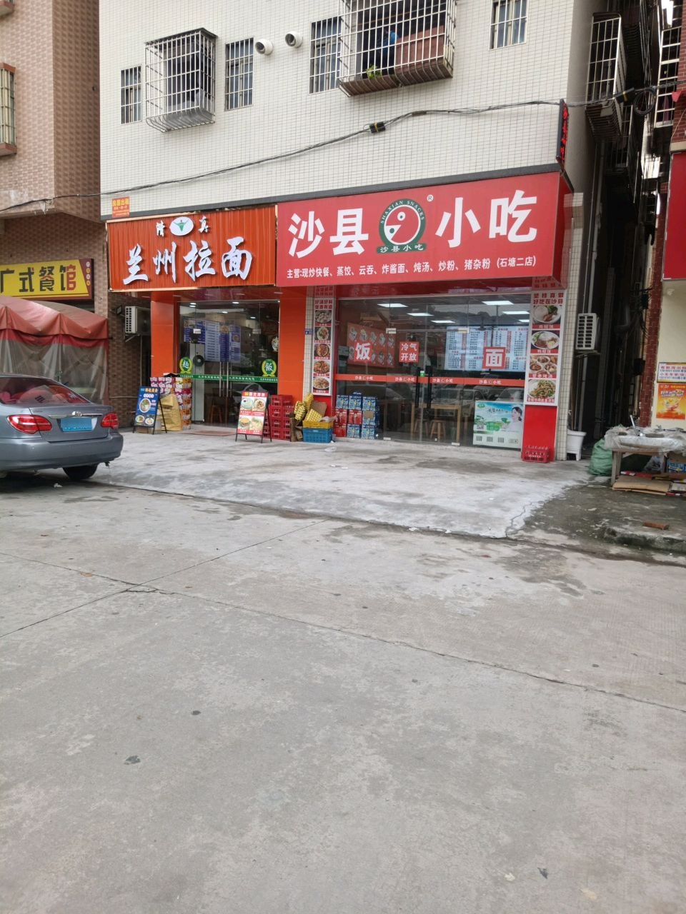 清真兰州拉面