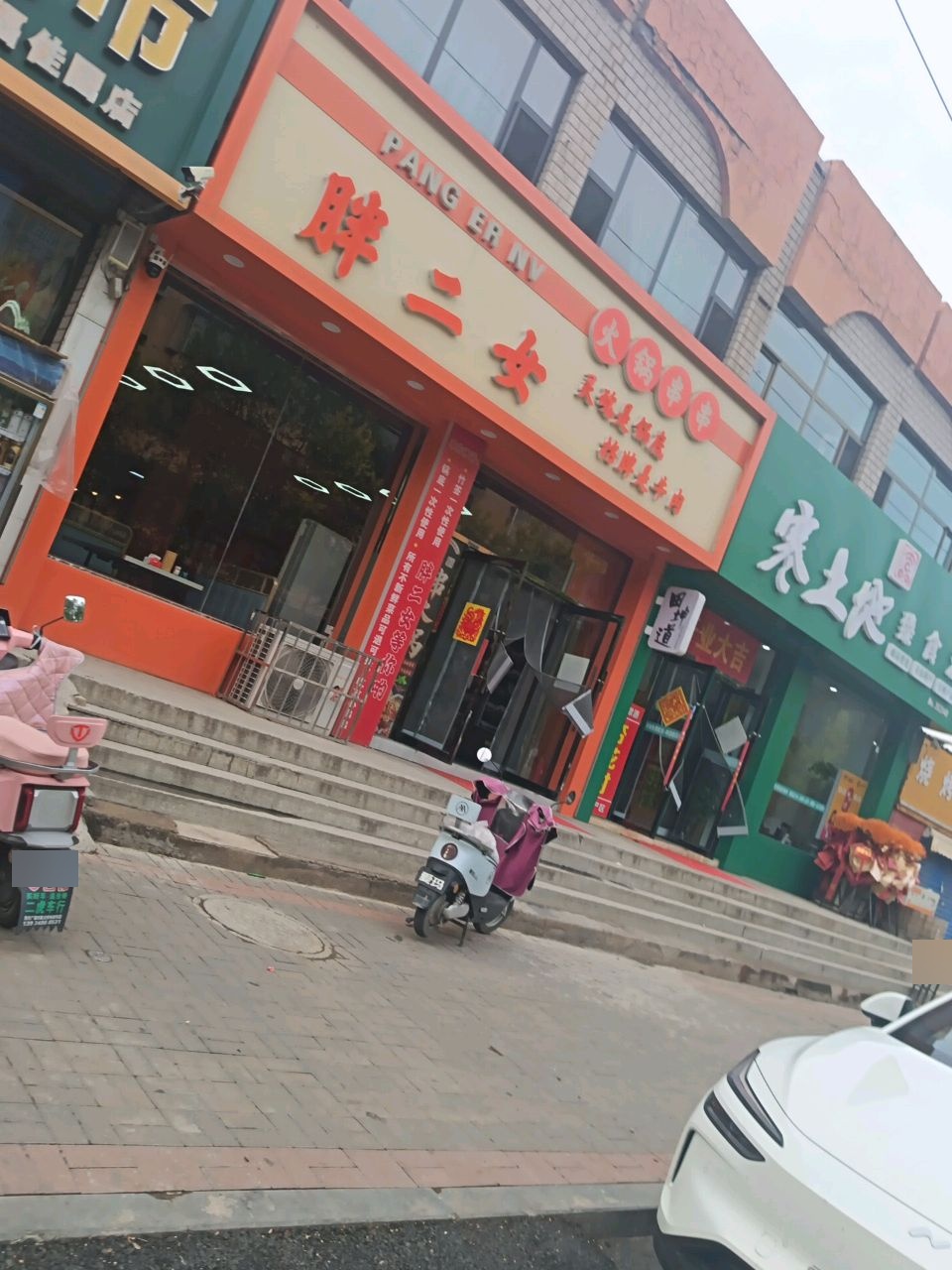 胖二女火锅串串
