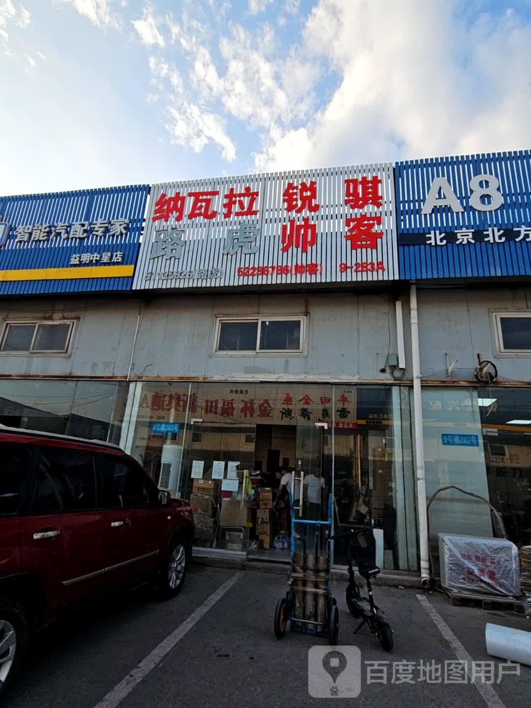 纳瓦拉锐骐