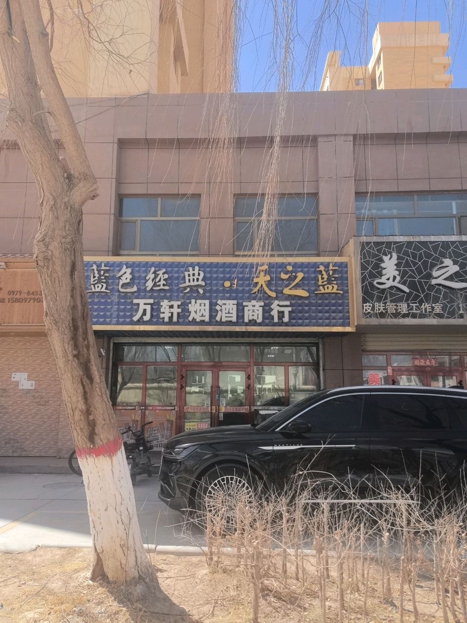 美之然皮肤管理工作室(昆仑花园店)